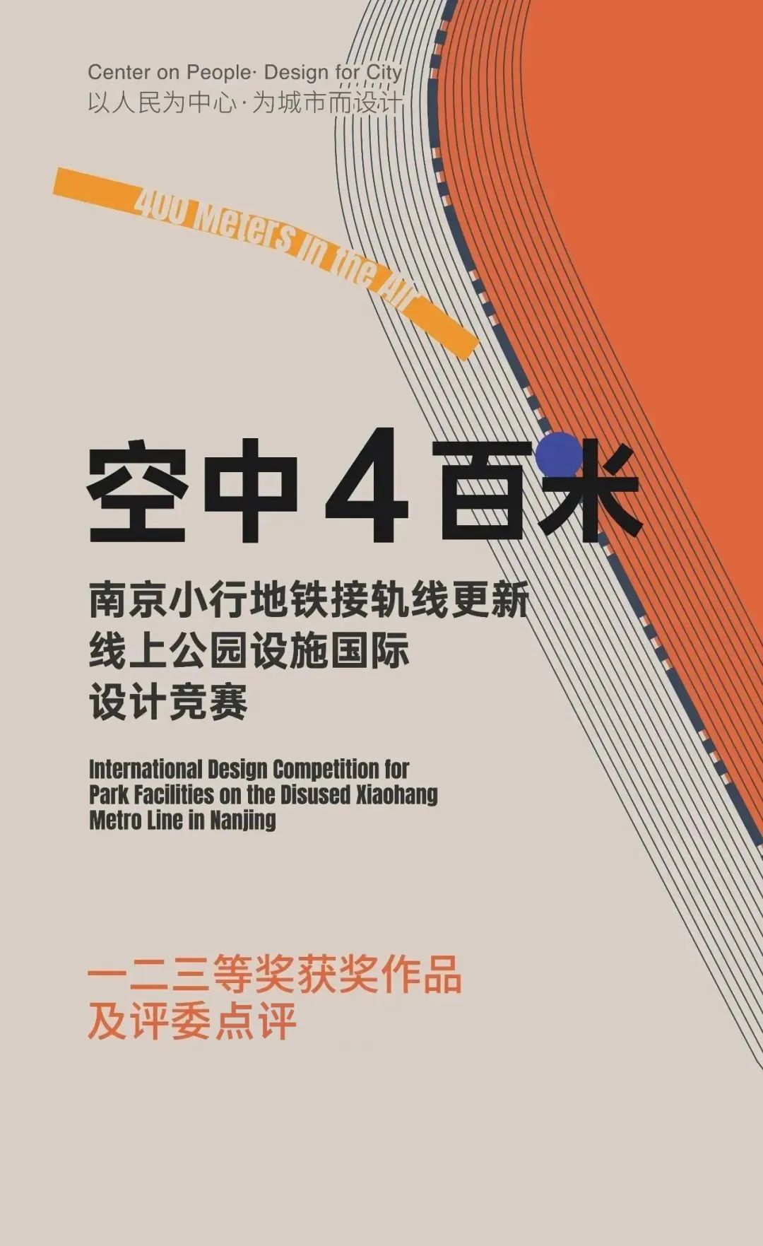 空中4百米｜一二三等奖获奖作品及评委点评