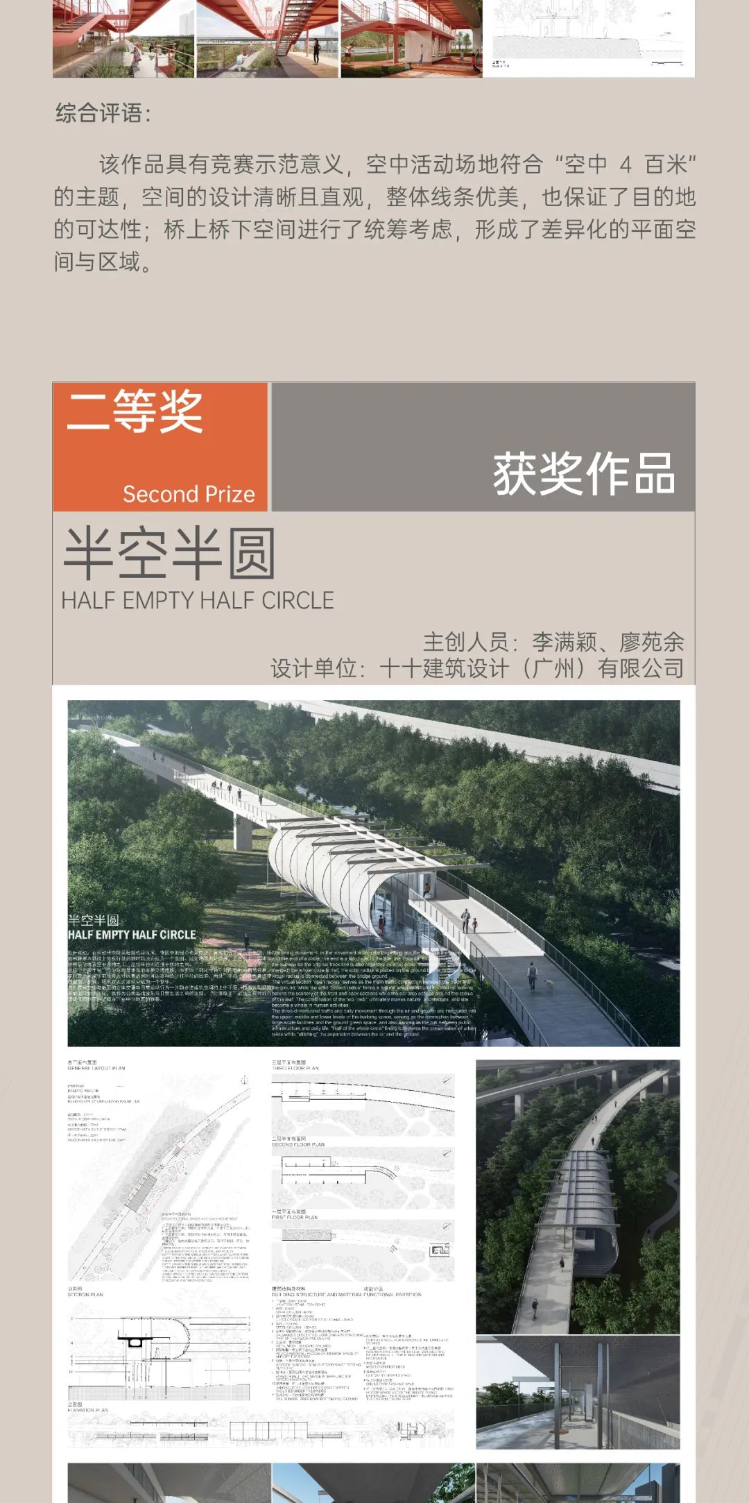空中4百米｜一二三等奖获奖作品及评委点评