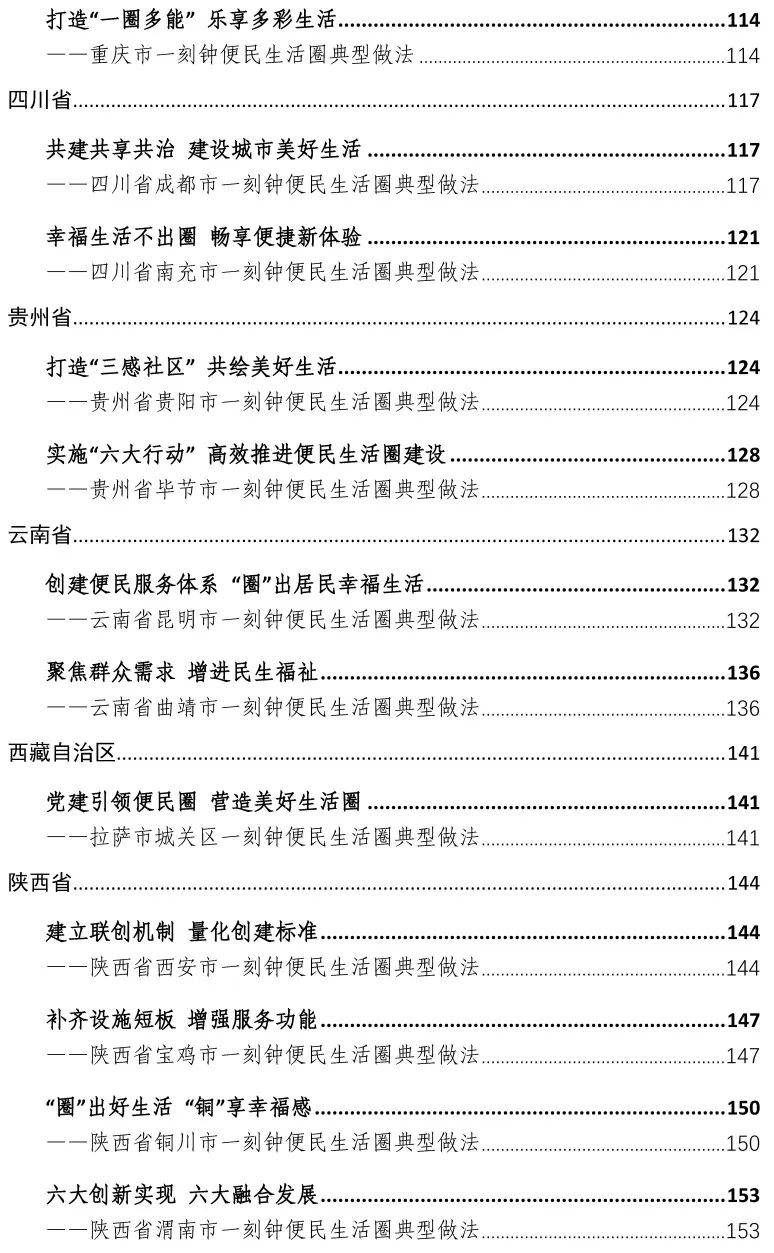 资讯 | 全国一刻钟便民生活圈试点城市典型做法汇编发布 资讯 | 全国一刻钟便民生活圈试点城市典型做法汇编发布