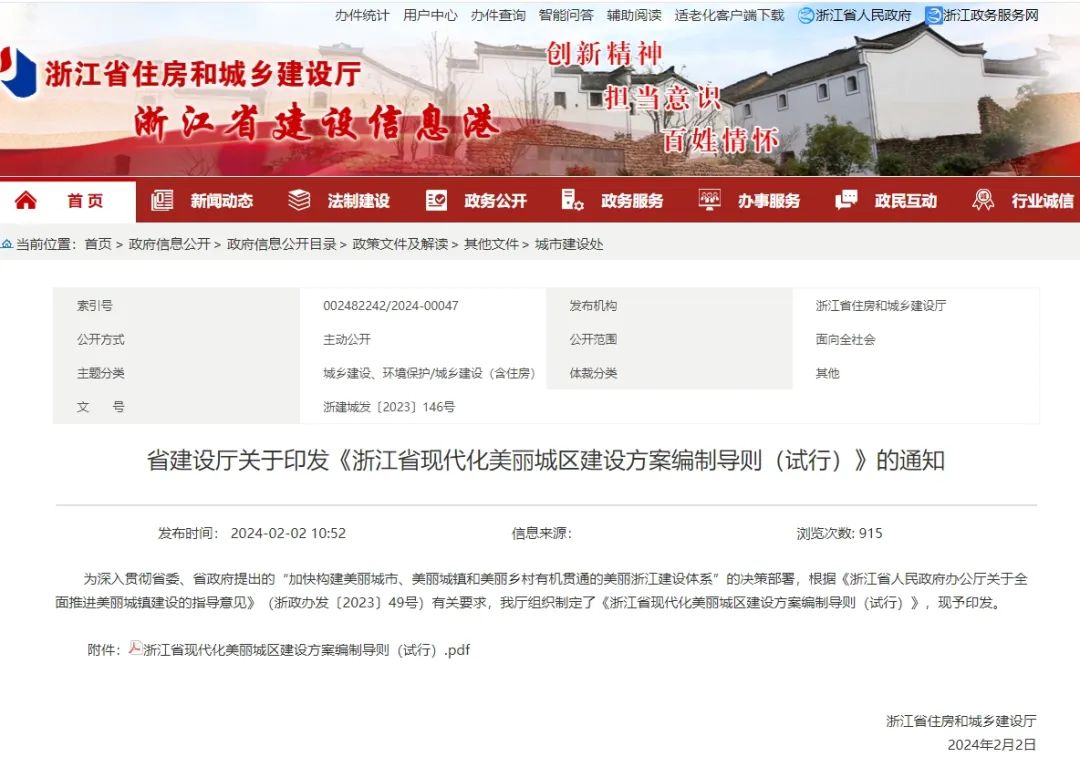 要闻 | 现代化美丽城区建设方案怎么编制?看浙江省如何先试先行 要闻 | 现代化美丽城区建设方案怎么编制?看浙江省如何先试先行