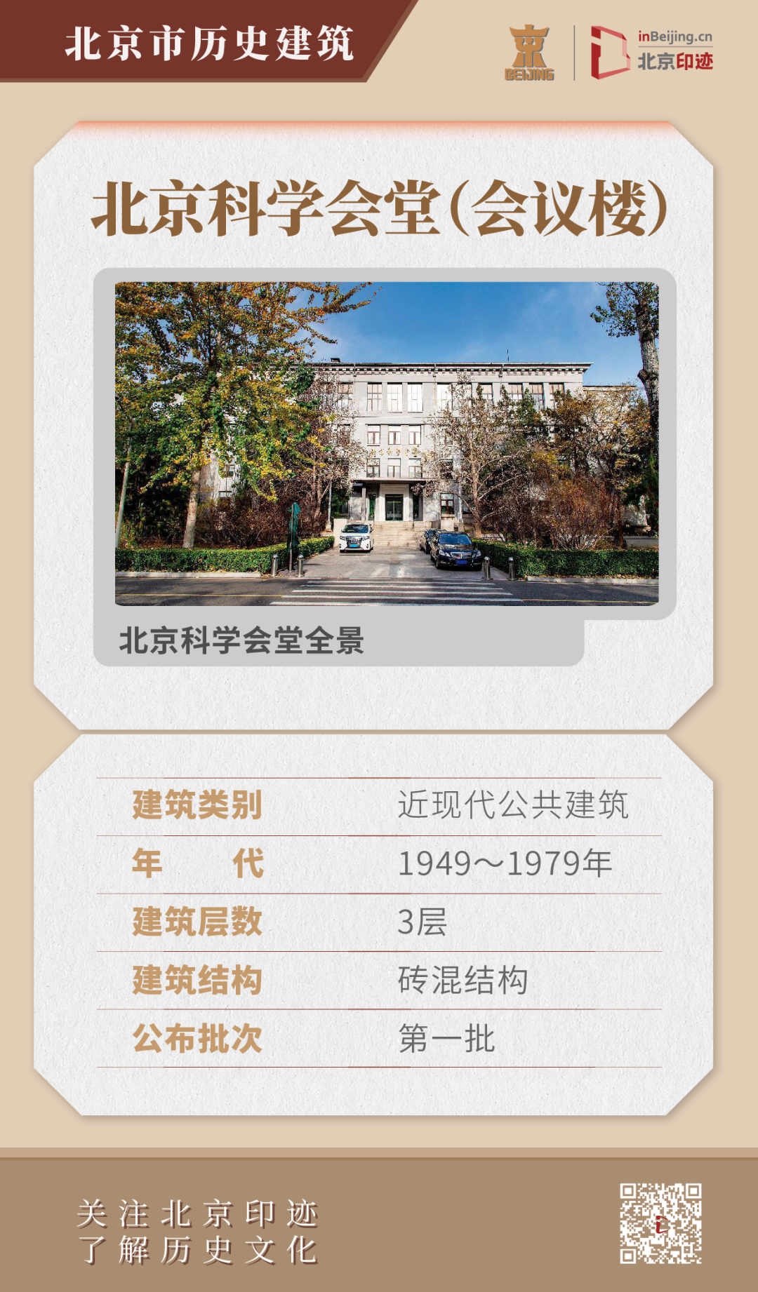 北京友谊宾馆历史建筑群:新民族风格的成功尝试 北京友谊宾馆历史建筑群:新民族风格的成功尝试