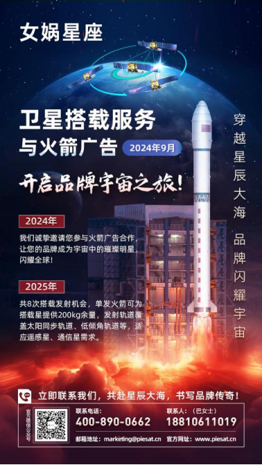 航天宏图“女娲星座”：开启卫星搭载服务与火箭广告新模式