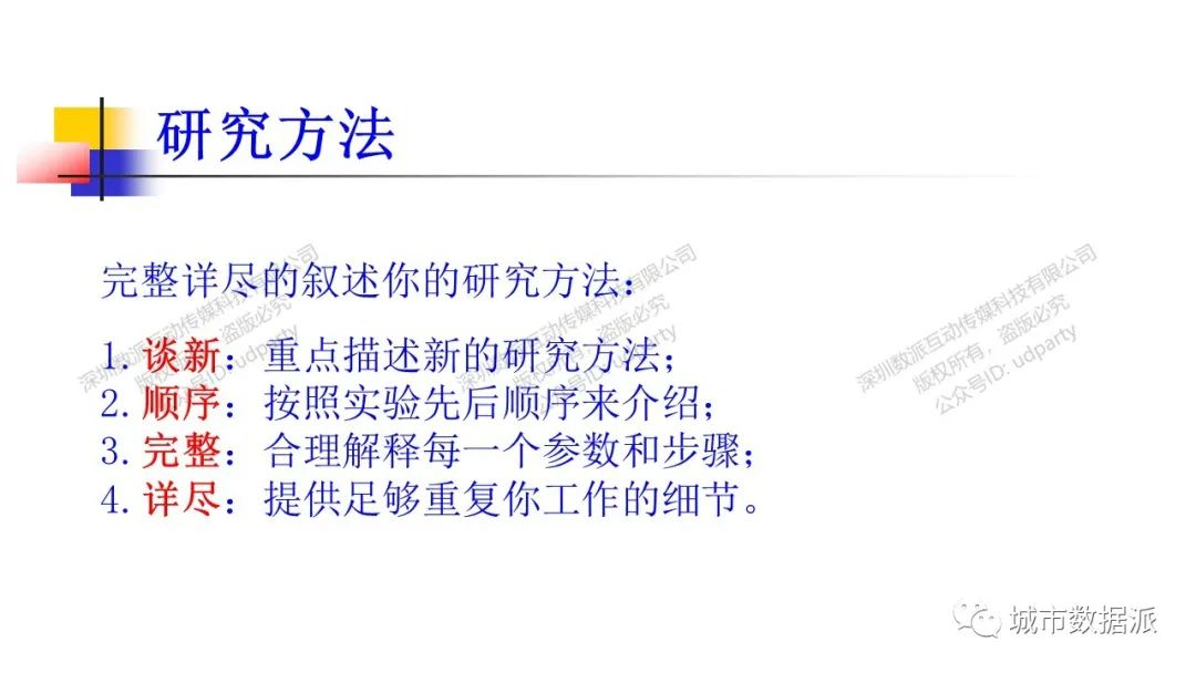 揭秘高效科技论文写作：掌握编辑与审稿人视角下的科技论文创作技巧丨城市数据派