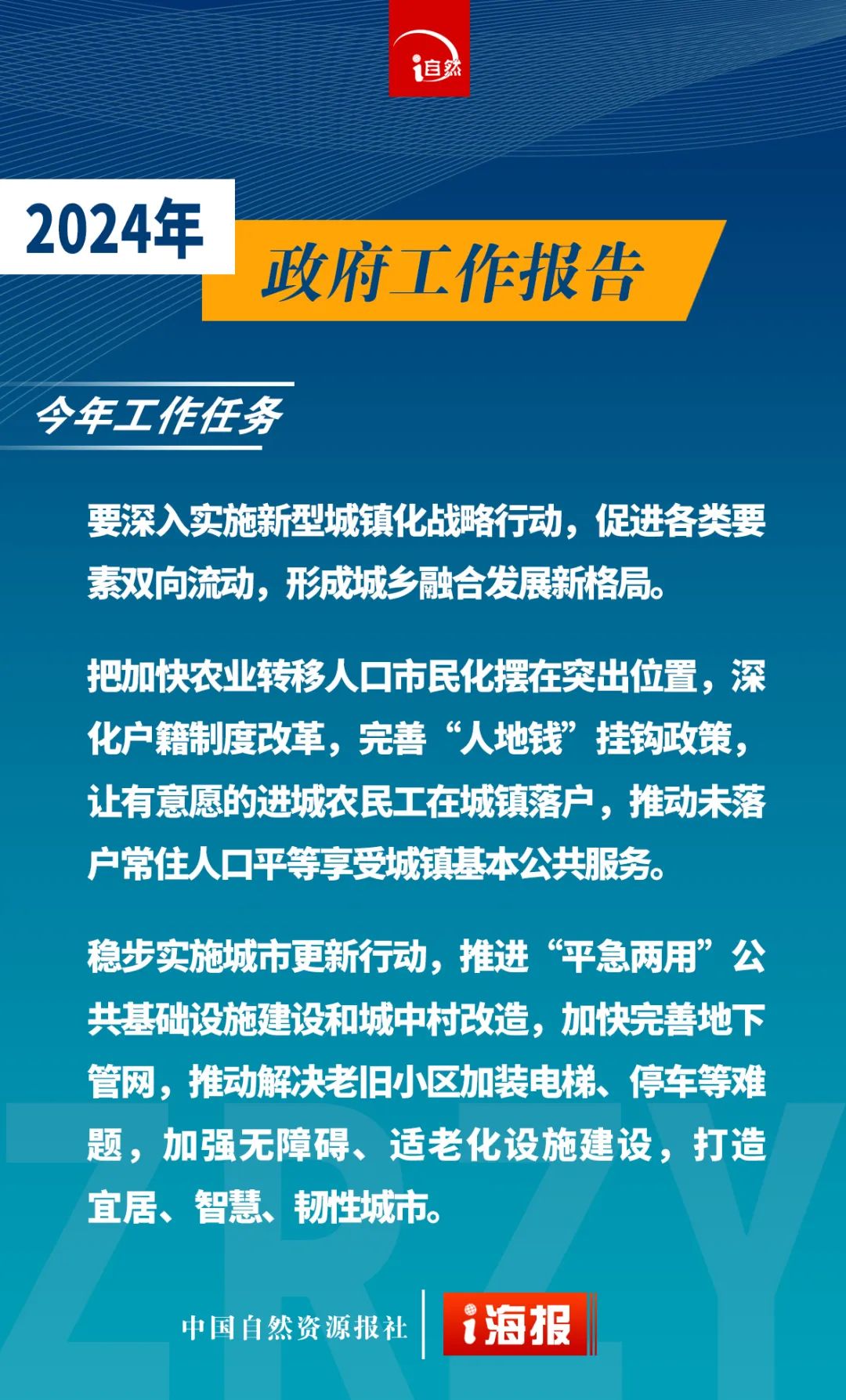 政府工作报告中的自然资源工作