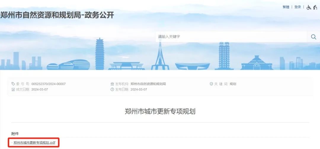 《郑州市城市更新专项规划(2023—2035 年)》发布,明确城市更新空间布局、分区分类指引以及城市更新项目负面清单 《郑州市城市更新专项规划(2023—2035 年)》发布,明确城市更新空间布局、分区分类指引以及城市更新项目负面清单