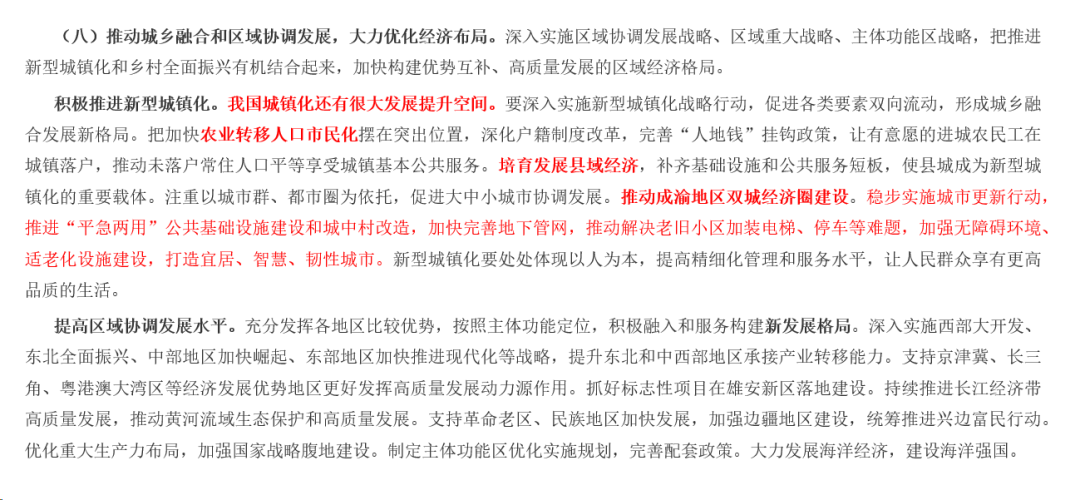 2024年政府工作报告与2023年的对比