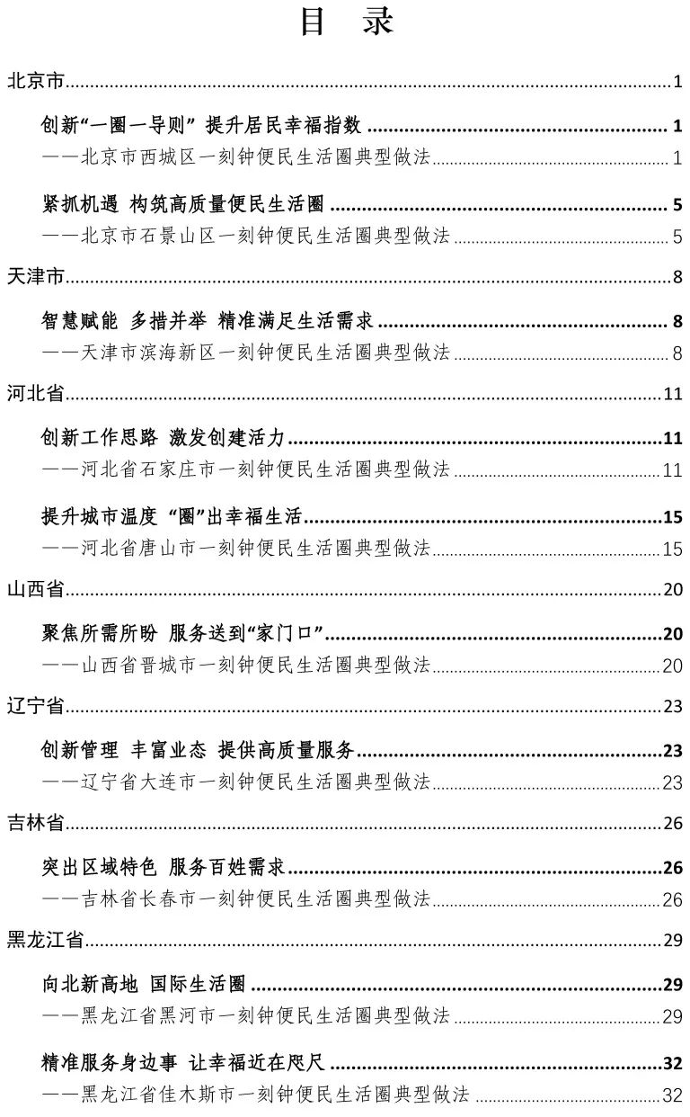 资讯 | 全国一刻钟便民生活圈试点城市典型做法汇编发布 资讯 | 全国一刻钟便民生活圈试点城市典型做法汇编发布