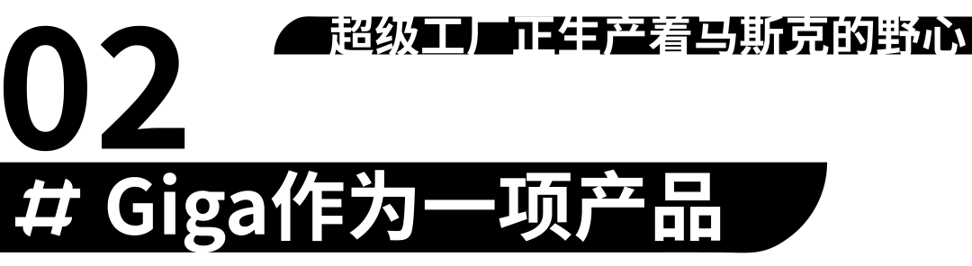 超级工厂正生产着马斯克的野心