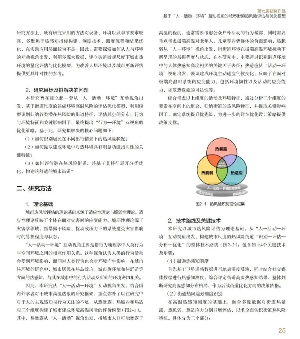 赠书活动：《城垣杯·规划决策支持模型设计大赛获奖作品集（2023）》发布，重装上阵！