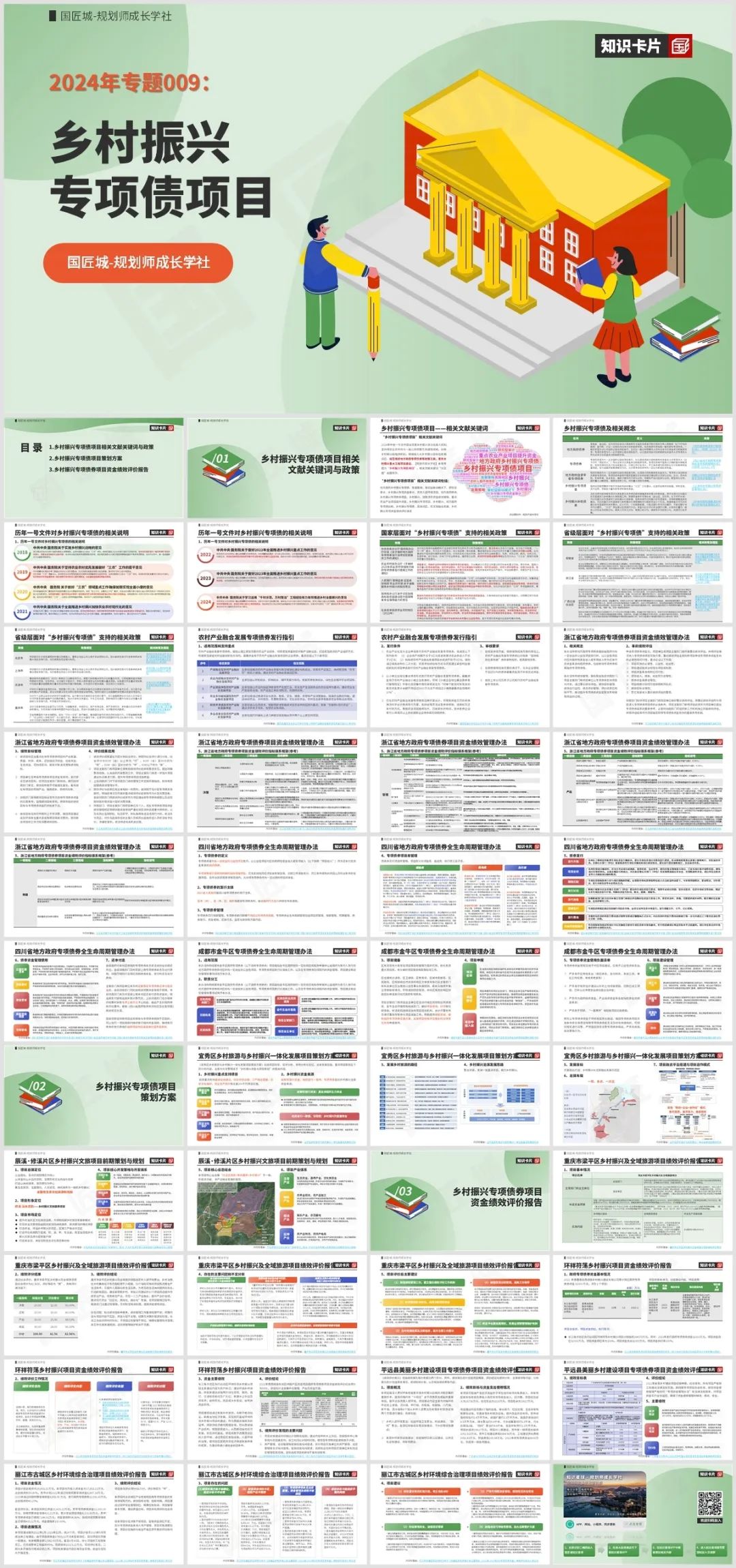 专题总结:乡村振兴专项债项目——相关文献及政策,乡村振兴专项债项目策划方案及绩效评价报告案例推荐 专题总结:乡村振兴专项债项目——相关文献及政策,乡村振兴专项债项目策划方案及绩效评价报告案例推荐