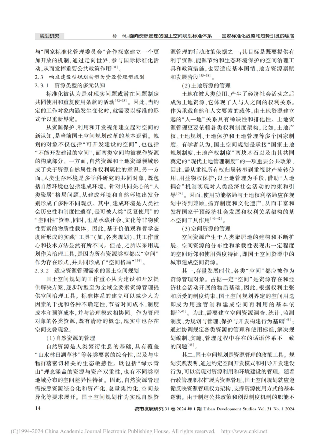 （续篇）面向资源管理的国土空间规划标准体系——国家标准化战略和趋势引发的思考