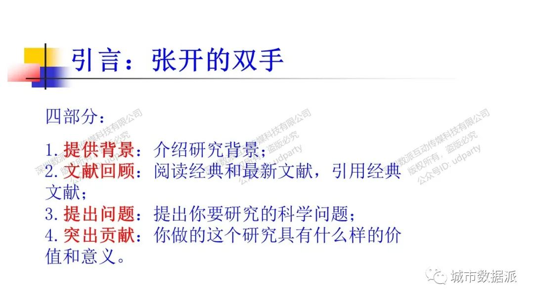 揭秘高效科技论文写作：掌握编辑与审稿人视角下的科技论文创作技巧丨城市数据派