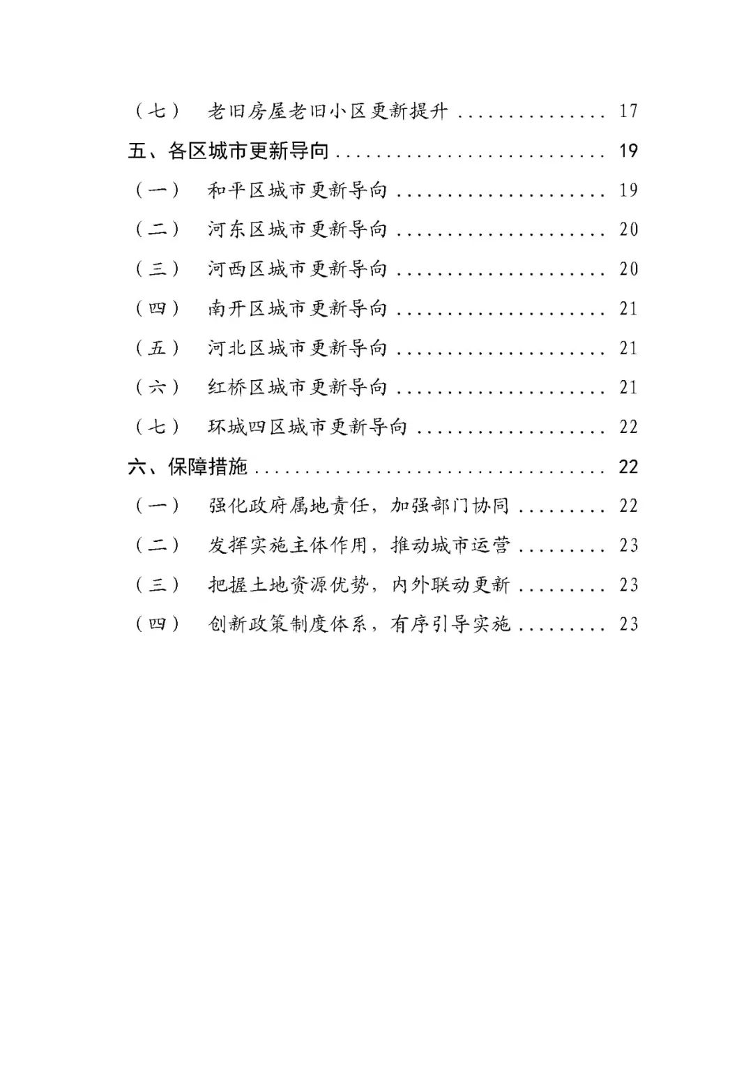 城市更新各种类型有何指引和导向？这份最新的更新规划指引文件请收好丨城市数据派