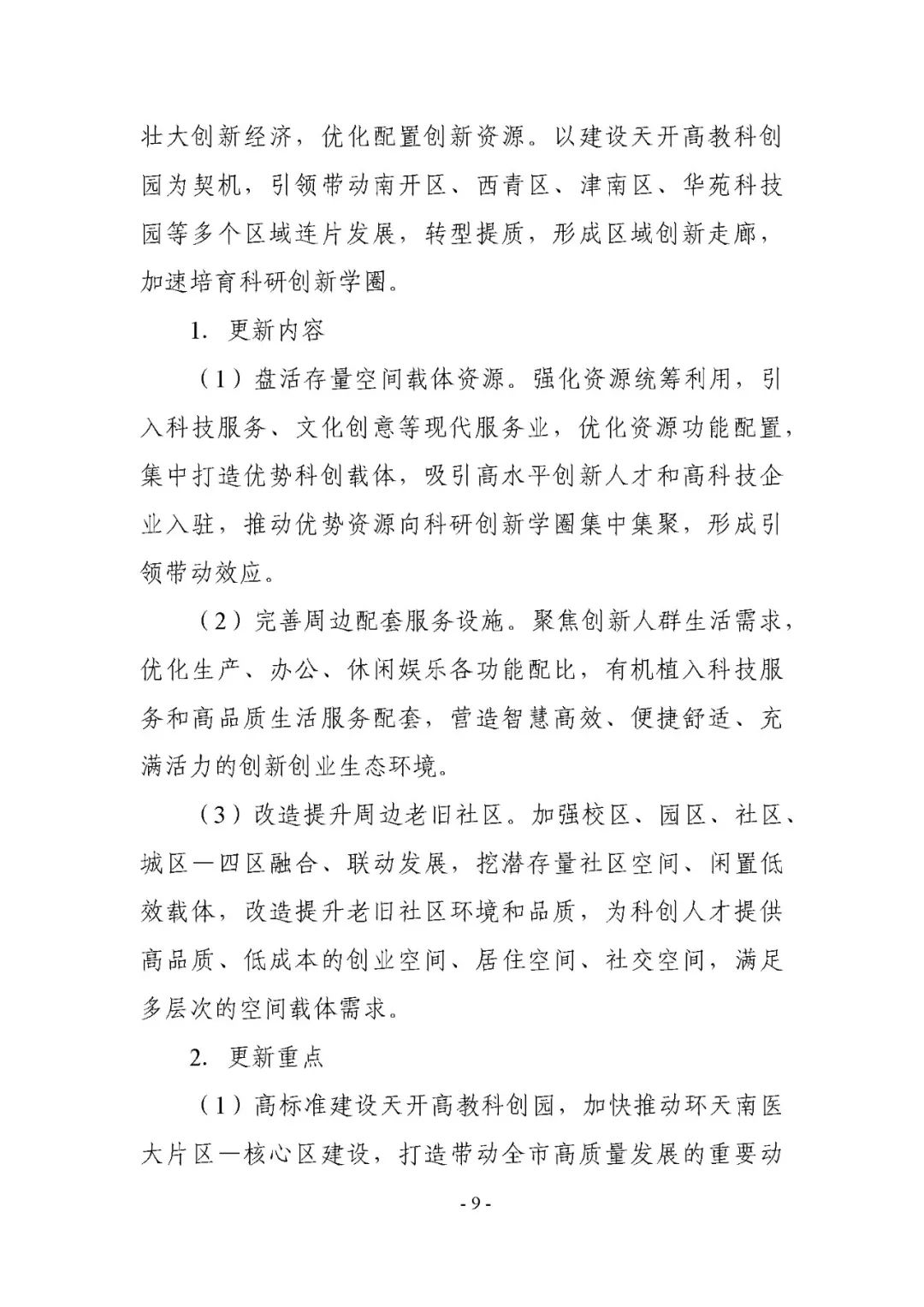 城市更新各种类型有何指引和导向？这份最新的更新规划指引文件请收好丨城市数据派