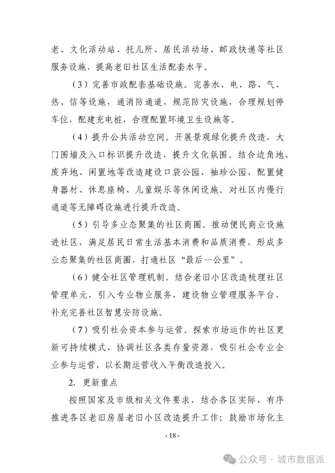 城市更新各种类型有何指引和导向？这份最新的更新规划指引文件请收好丨城市数据派