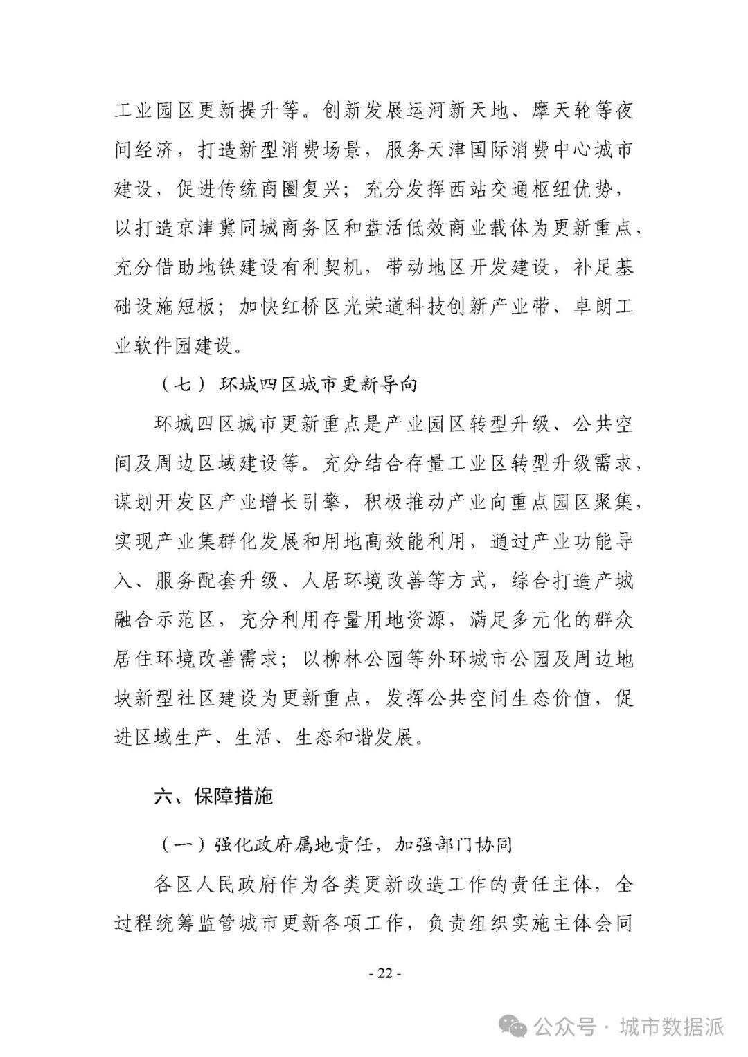 城市更新各种类型有何指引和导向？这份最新的更新规划指引文件请收好丨城市数据派