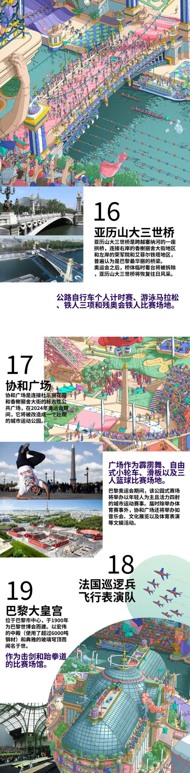 爆改巴黎|隐藏在奥运海报中的秘密 爆改巴黎|隐藏在奥运海报中的秘密