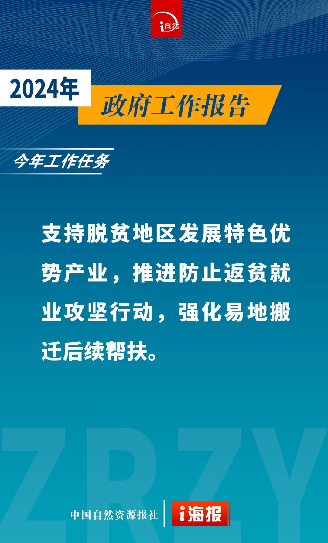 政府工作报告中的自然资源工作