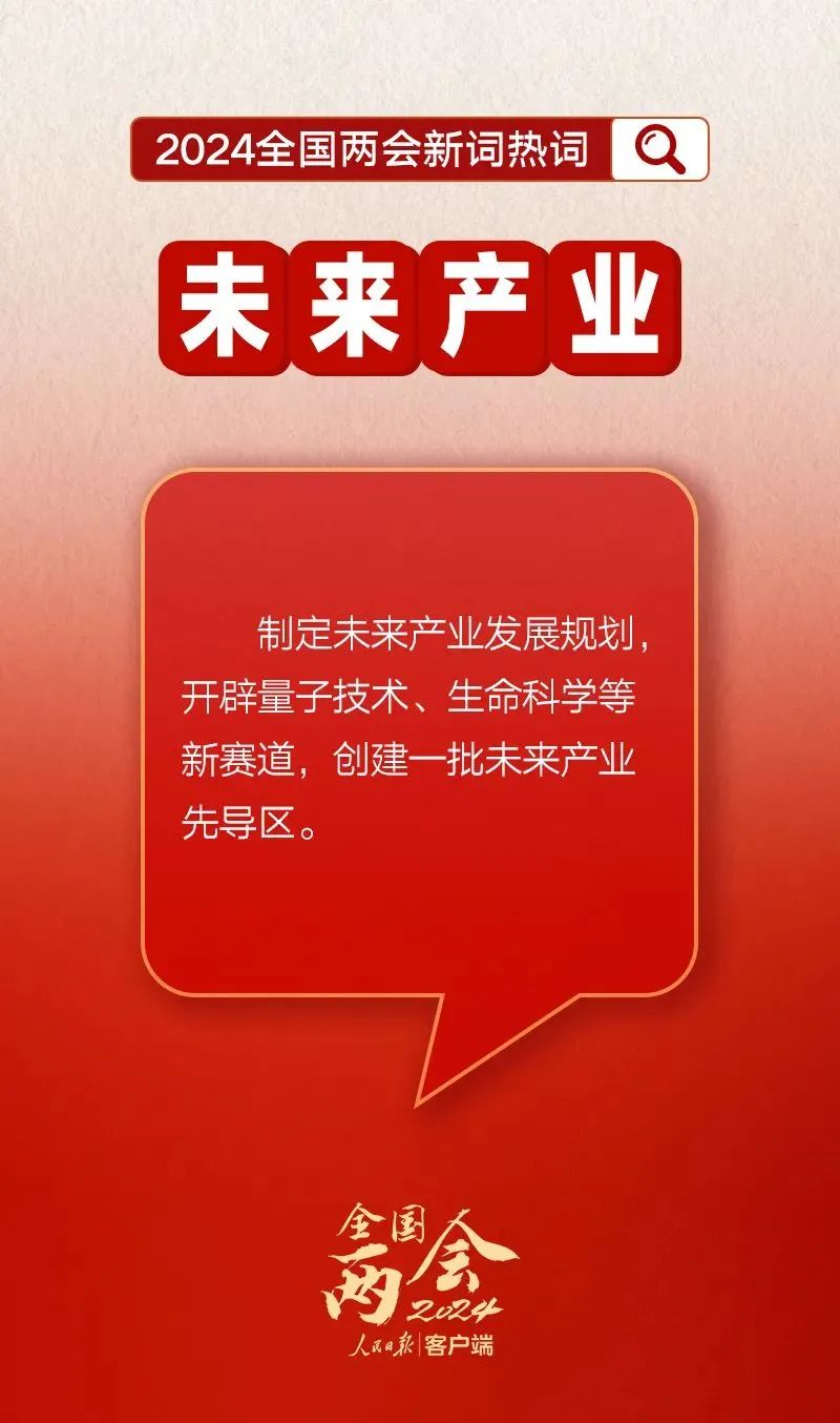 两会聚焦 | 划重点!政府工作报告里提到的新词热词 两会聚焦 | 划重点!政府工作报告里提到的新词热词