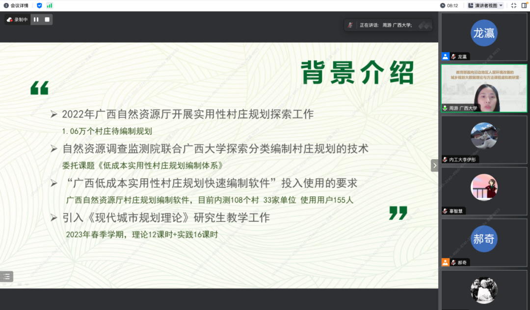 教研动态 | “沿边特色研究与教学专题分享”主题月度交流会——面向沿边地区人居环境改善的城乡规划大数据理论与方法课程虚拟教研室