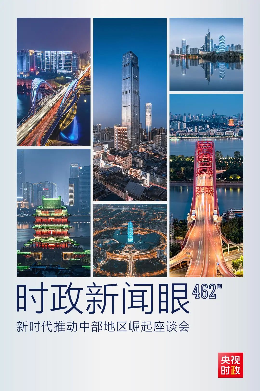 中部地区崛起座谈会再次召开,习近平作出哪些部署?我们如何响应? 中部地区崛起座谈会再次召开,习近平作出哪些部署?我们如何响应?
