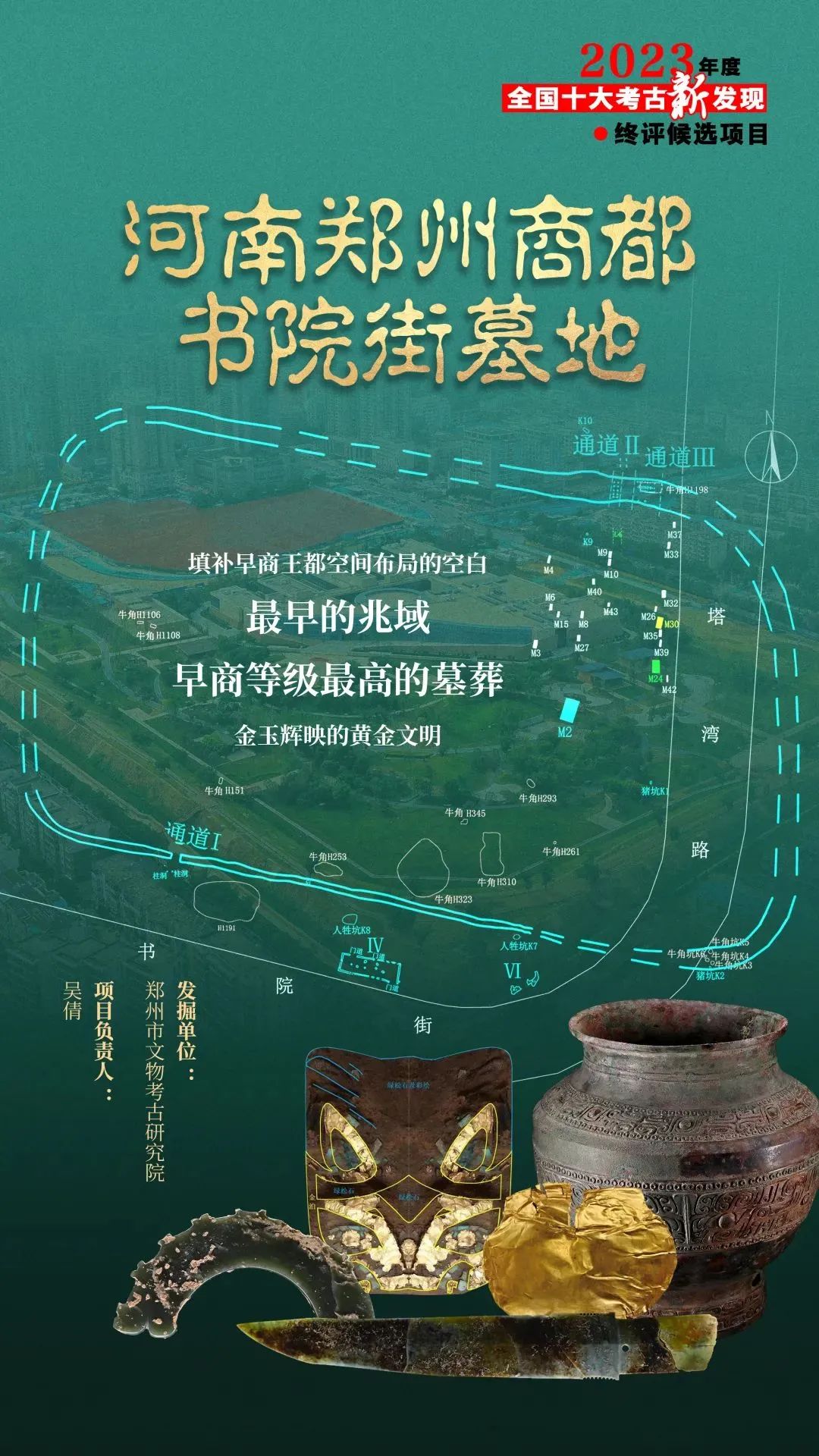 资讯 | 2023年度全国十大考古新发现→ 资讯 | 2023年度全国十大考古新发现→