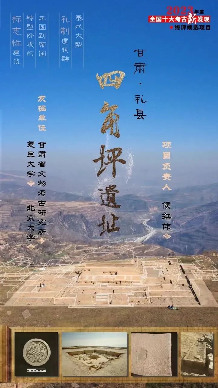 资讯 | 2023年度全国十大考古新发现→ 资讯 | 2023年度全国十大考古新发现→