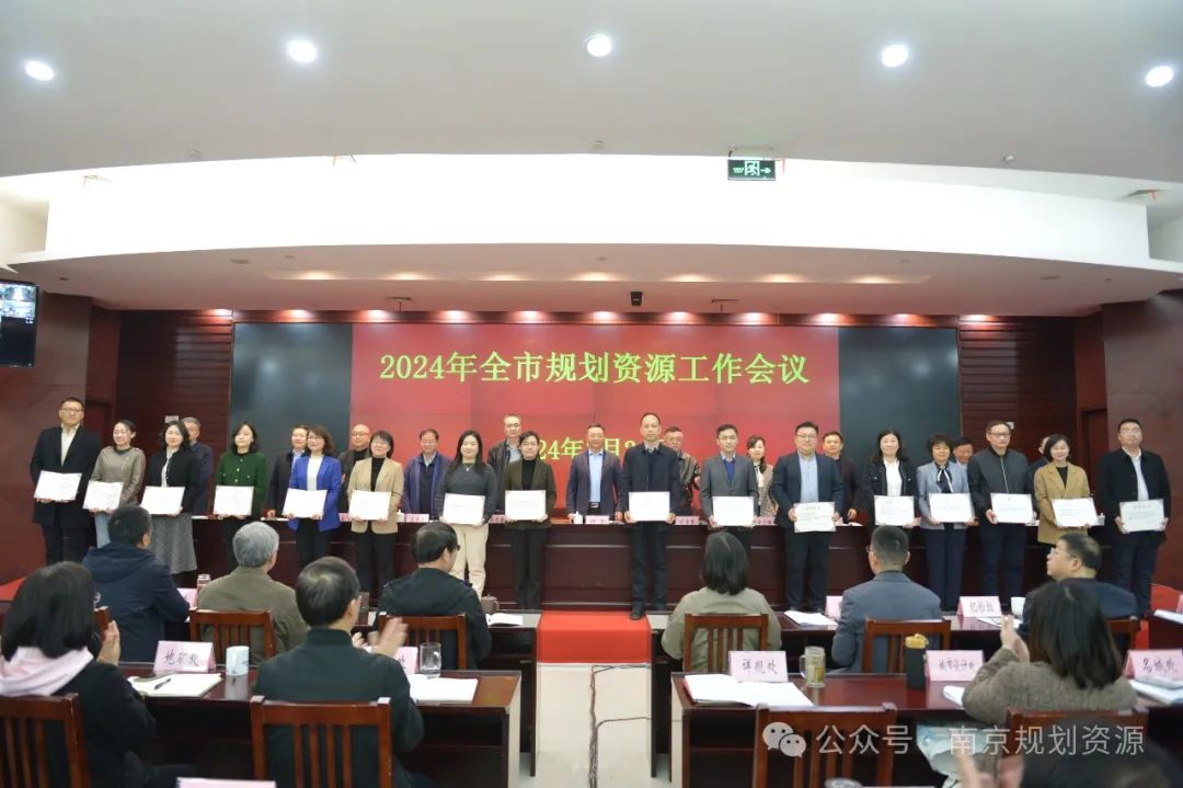 我局召开2024年全市规划资源工作会议