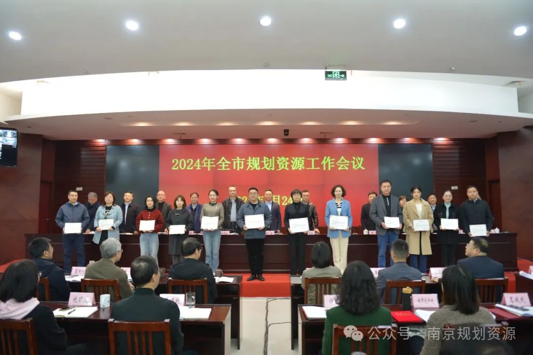 我局召开2024年全市规划资源工作会议