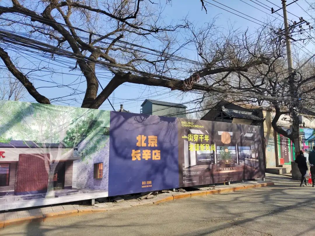 长辛店老镇更新!1万平方米先行启动“十一”开街 长辛店老镇更新!1万平方米先行启动“十一”开街