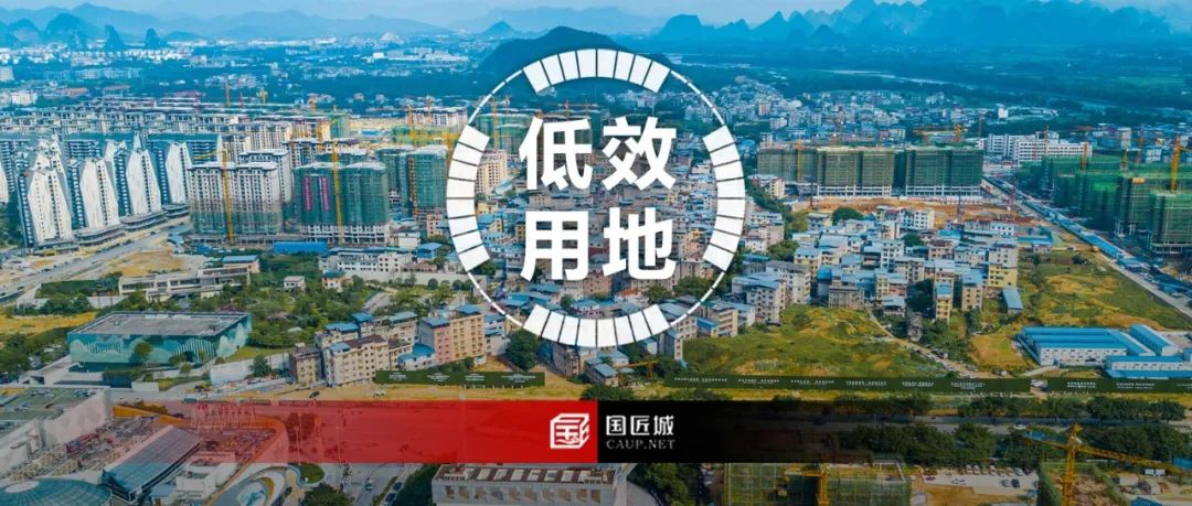 如何开展低效用地再开发试点工作?这些关于“低效用地再开发”的相关文献推荐给你~ 如何开展低效用地再开发试点工作?这些关于“低效用地再开发”的相关文献推荐给你~