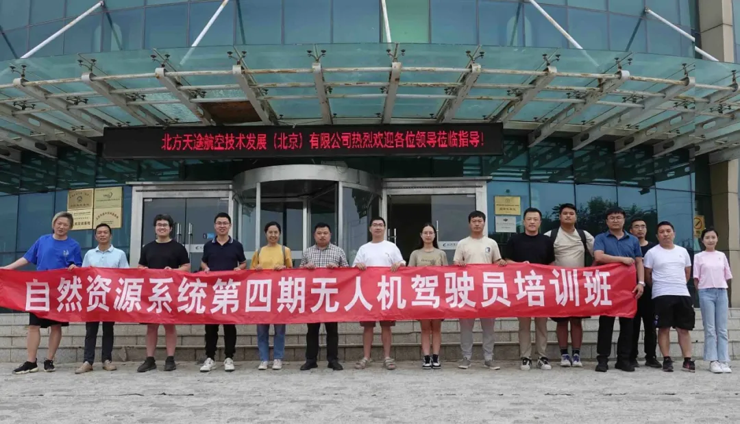第七期自然资源系统无人机驾驶执照考核培训在成都顺利开班