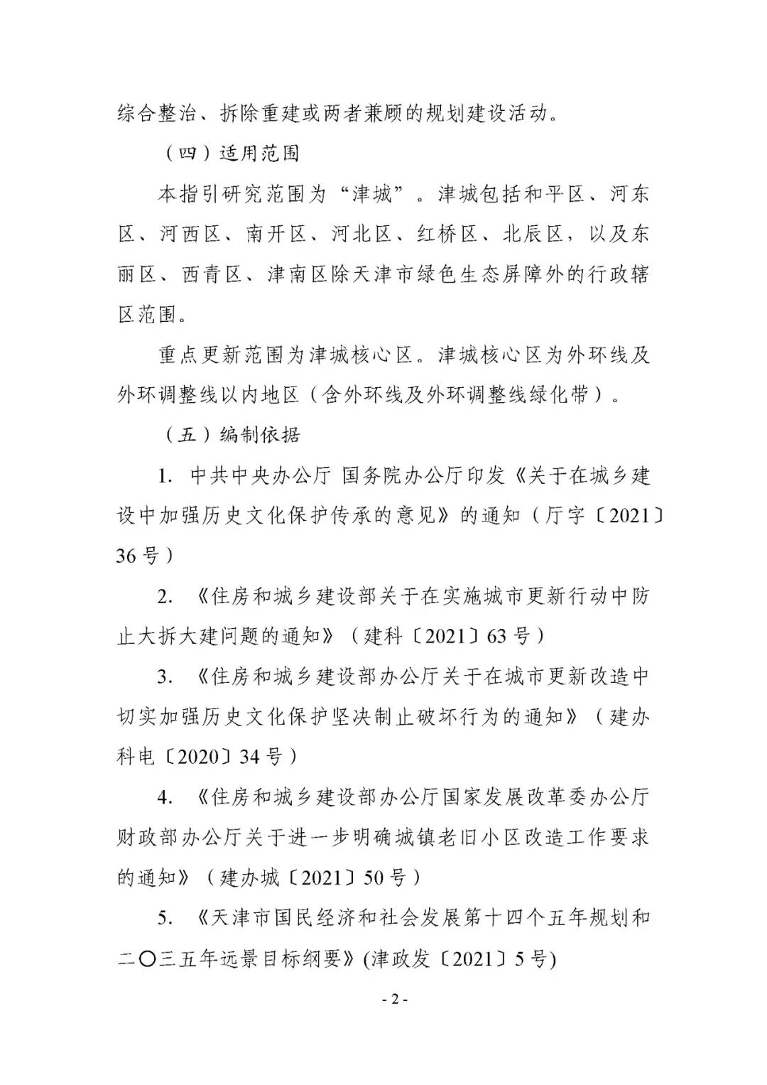 城市更新各种类型有何指引和导向？这份最新的更新规划指引文件请收好丨城市数据派