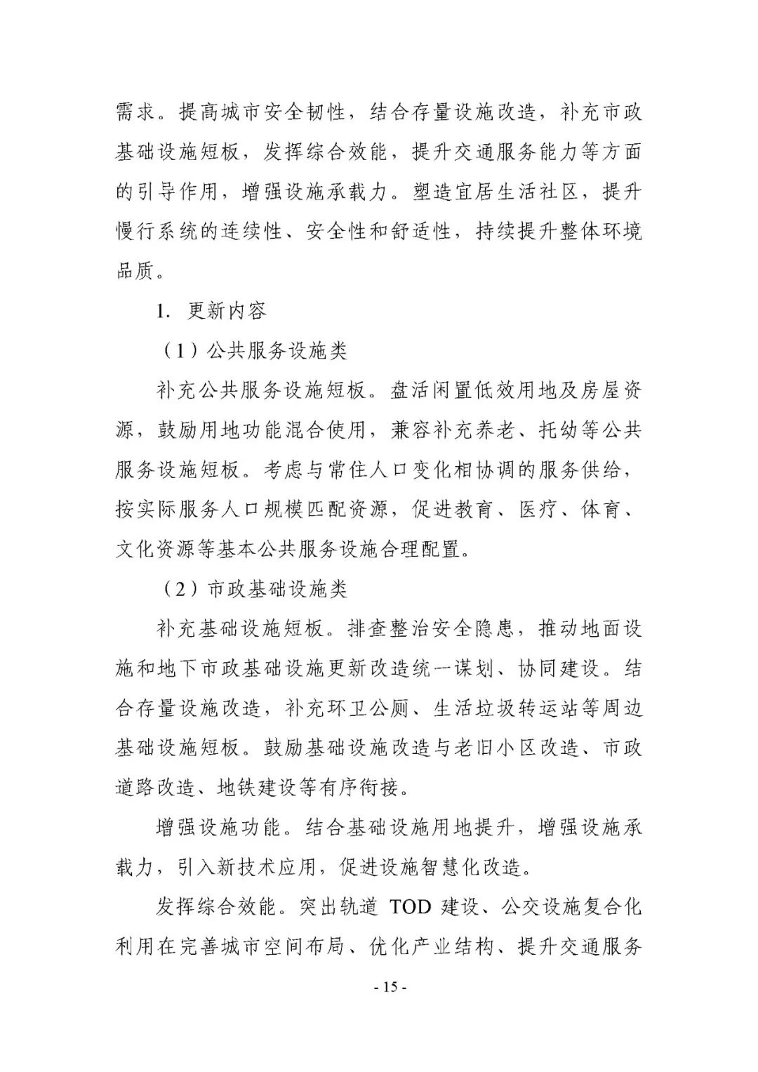 城市更新各种类型有何指引和导向？这份最新的更新规划指引文件请收好丨城市数据派