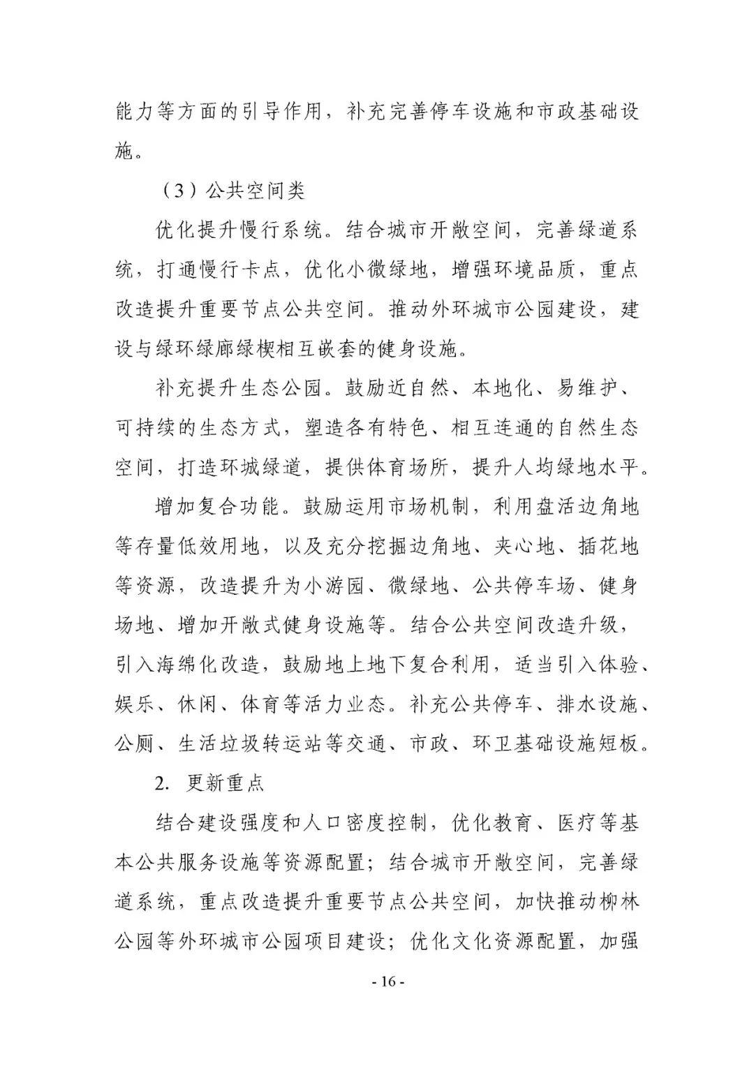 城市更新各种类型有何指引和导向？这份最新的更新规划指引文件请收好丨城市数据派