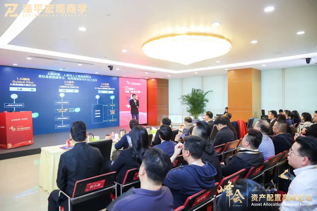 田丰：人工智能+的未来机遇——资产配置高峰论坛精华