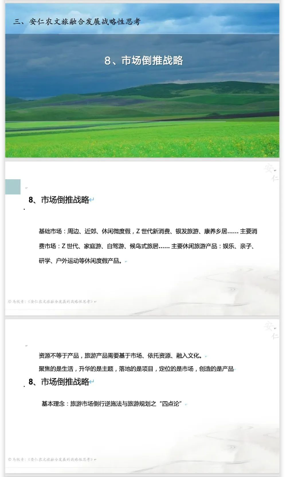 课件：安仁农文旅融合发展的战略性思考