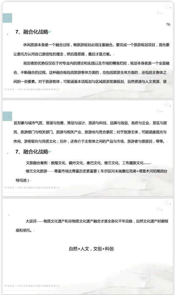 课件：安仁农文旅融合发展的战略性思考
