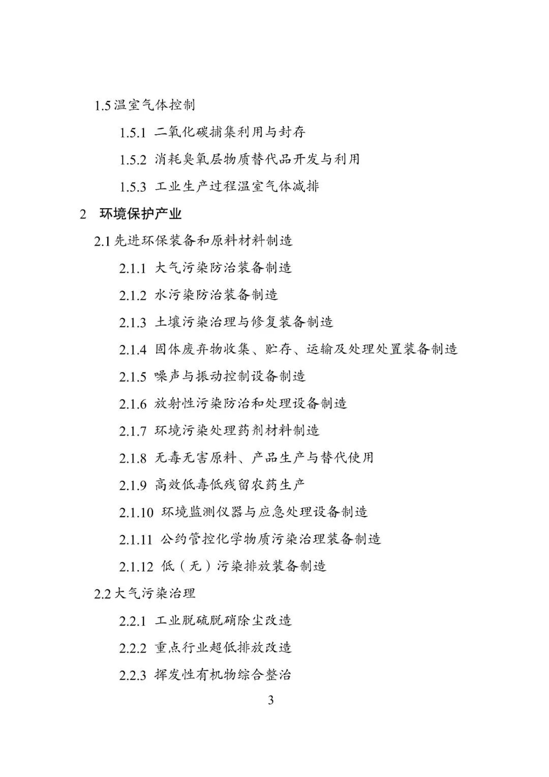 要闻 | 国家发展改革委等部门印发《绿色低碳转型产业指导目录(2024年版)》 要闻 | 国家发展改革委等部门印发《绿色低碳转型产业指导目录(2024年版)》