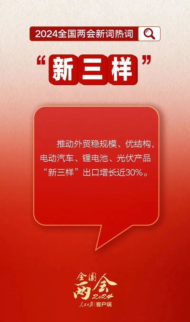 两会聚焦 | 划重点!政府工作报告里提到的新词热词 两会聚焦 | 划重点!政府工作报告里提到的新词热词