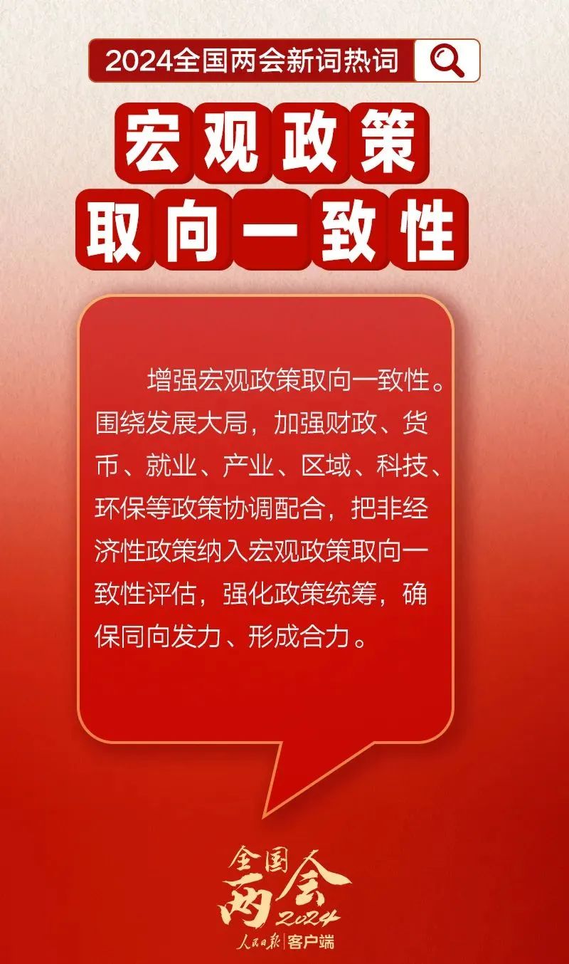 两会聚焦 | 划重点!政府工作报告里提到的新词热词 两会聚焦 | 划重点!政府工作报告里提到的新词热词