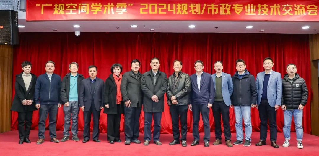 广规空间学术季|2024规划/市政专业技术交流会(下) 广规空间学术季|2024规划/市政专业技术交流会(下)