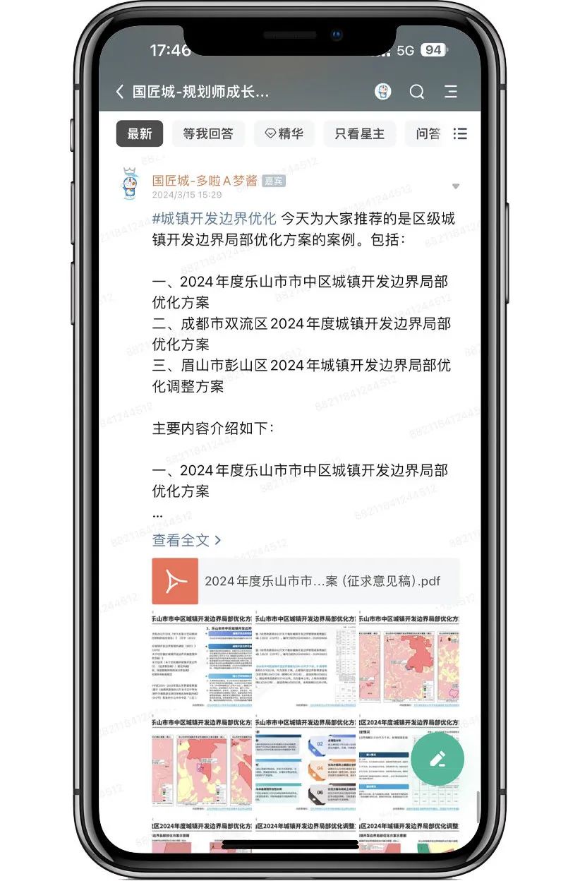 # 规划学社今日更新:区级城镇开发边界局部优化方案推荐 # 规划学社今日更新:区级城镇开发边界局部优化方案推荐