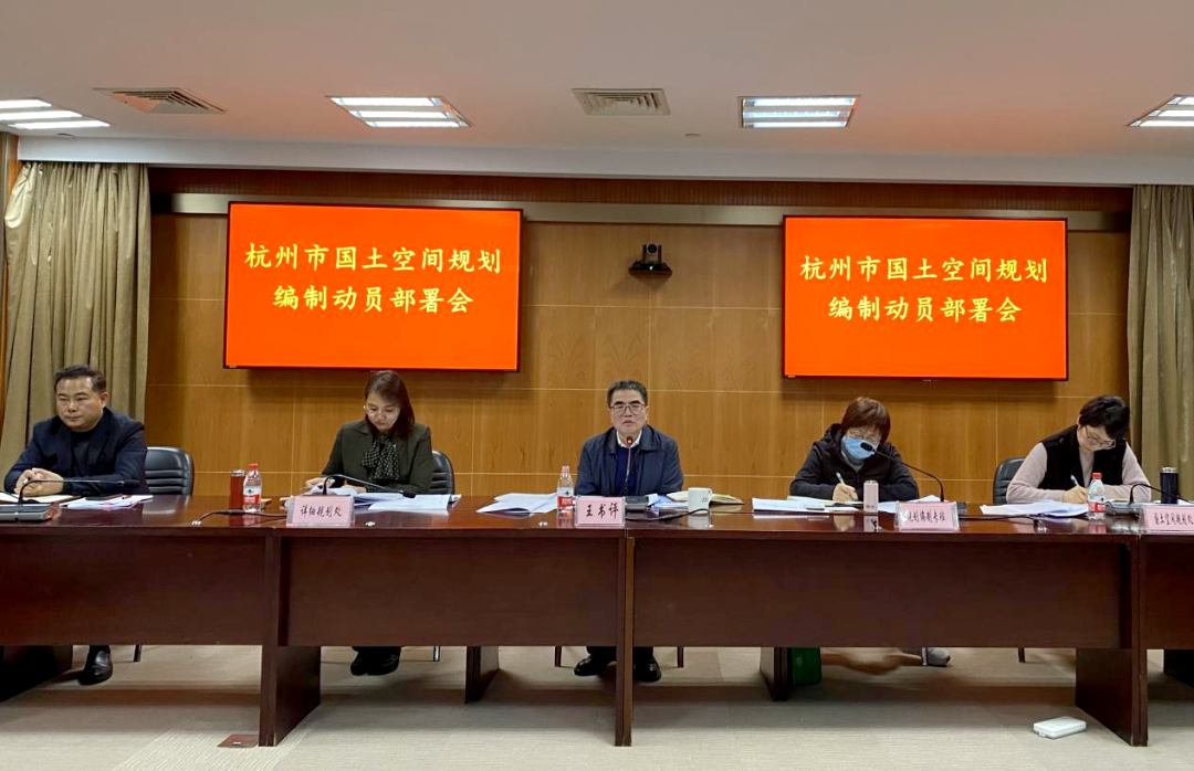 深改革 强基本 铸品质 ︱市规划和自然资源局召开2024规划编制动员部署会