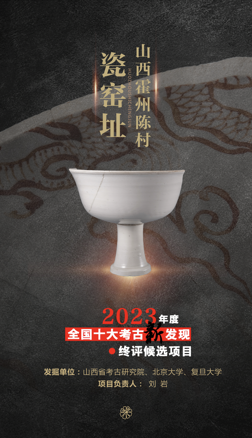 资讯 | 2023年度全国十大考古新发现→ 资讯 | 2023年度全国十大考古新发现→