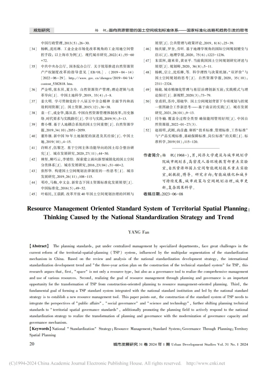 （续篇）面向资源管理的国土空间规划标准体系——国家标准化战略和趋势引发的思考