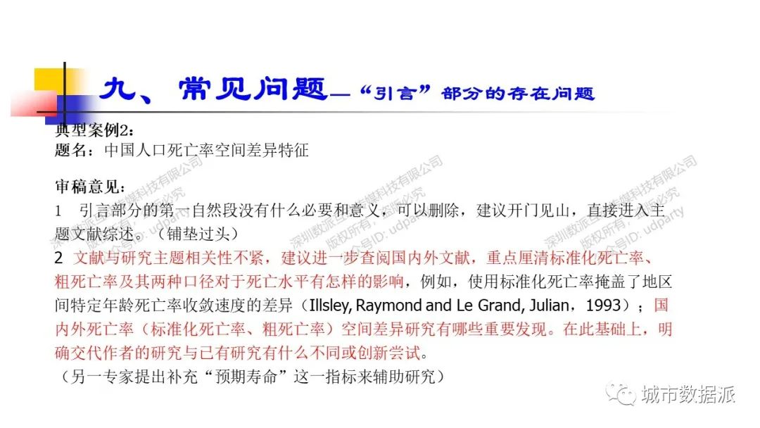 揭秘高效科技论文写作：掌握编辑与审稿人视角下的科技论文创作技巧丨城市数据派