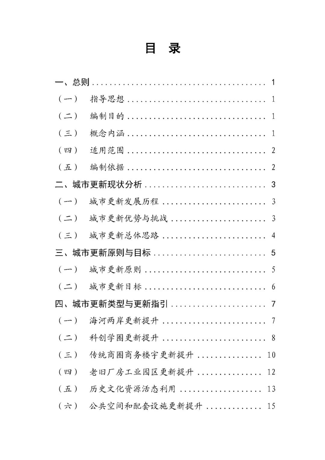 城市更新各种类型有何指引和导向？这份最新的更新规划指引文件请收好丨城市数据派