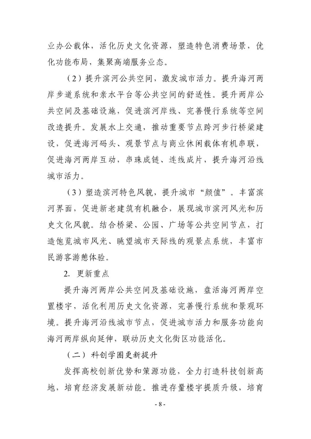 城市更新各种类型有何指引和导向？这份最新的更新规划指引文件请收好丨城市数据派