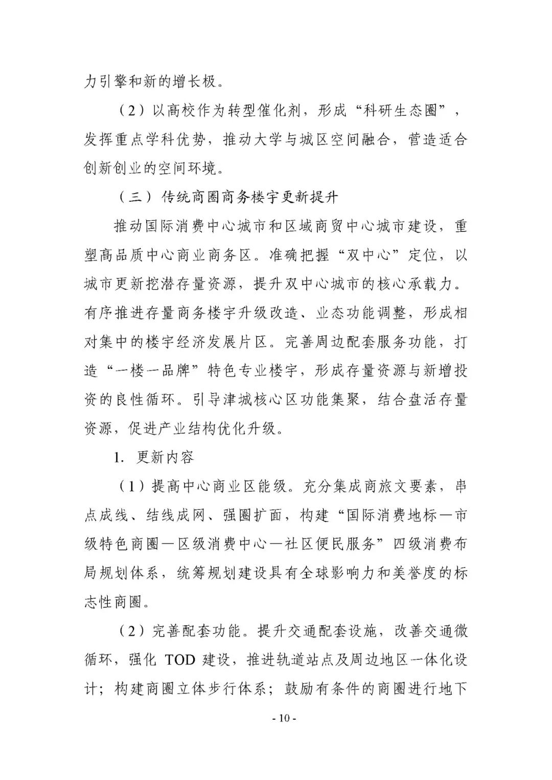 城市更新各种类型有何指引和导向？这份最新的更新规划指引文件请收好丨城市数据派